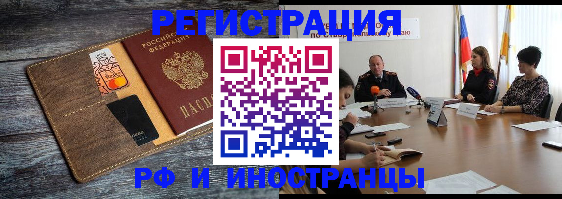 где прописаться в Барнауле