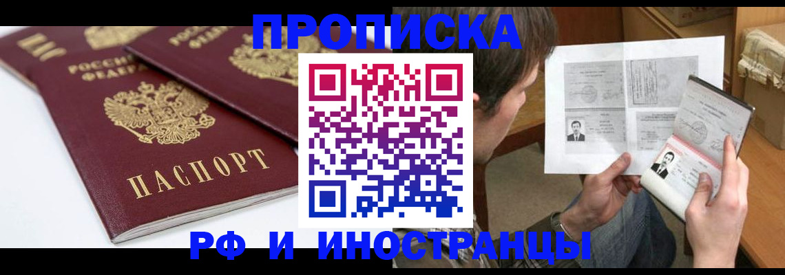 прописка для военкомата в Барнауле