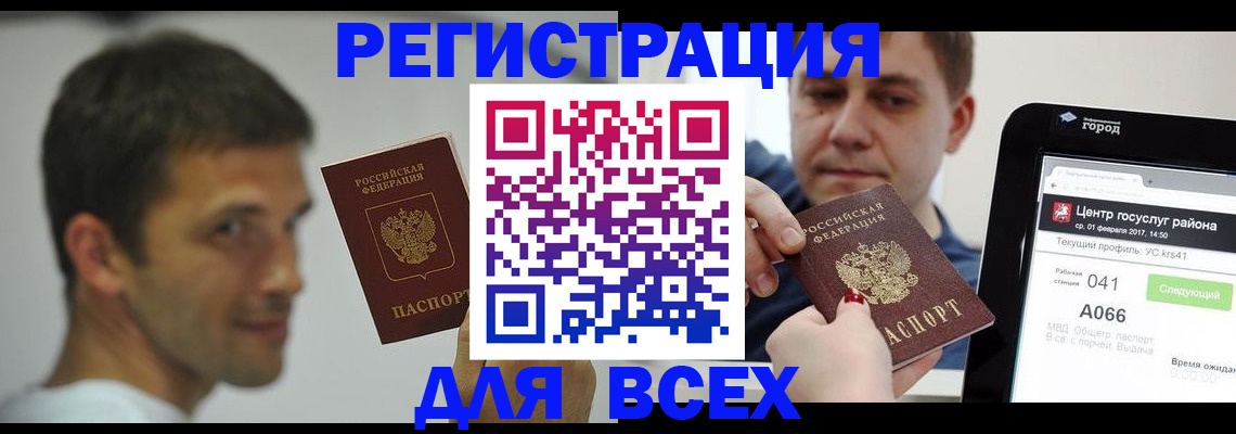 прописка регистрация в Барнауле