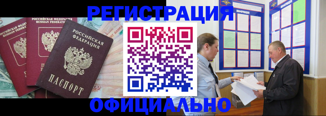 где прописаться в Барнауле