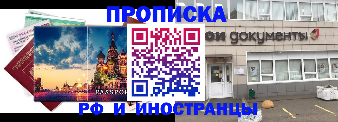 прописка поиск в Барнауле