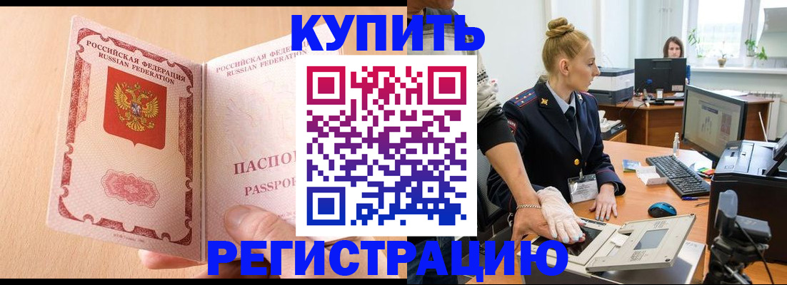 прописка паспорт в Барнауле