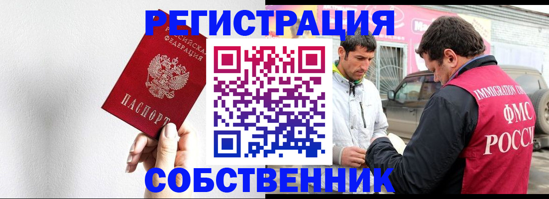 прописка штамп в Барнауле